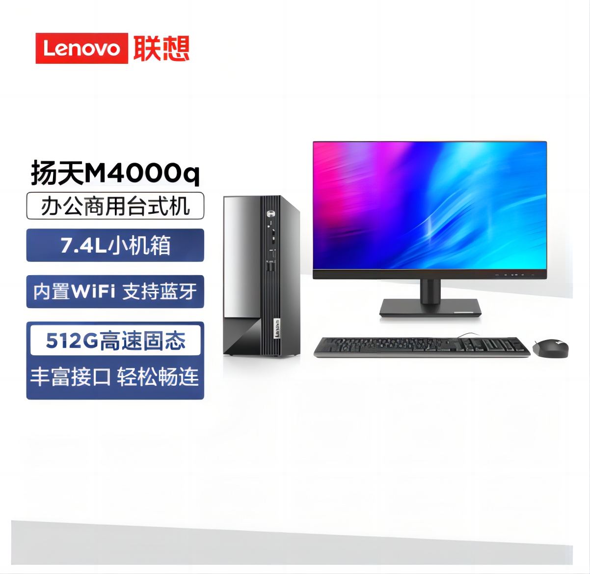 聯想/LENOVO M4000q 臺式計算機 G6900 8G 512G 19.5寸